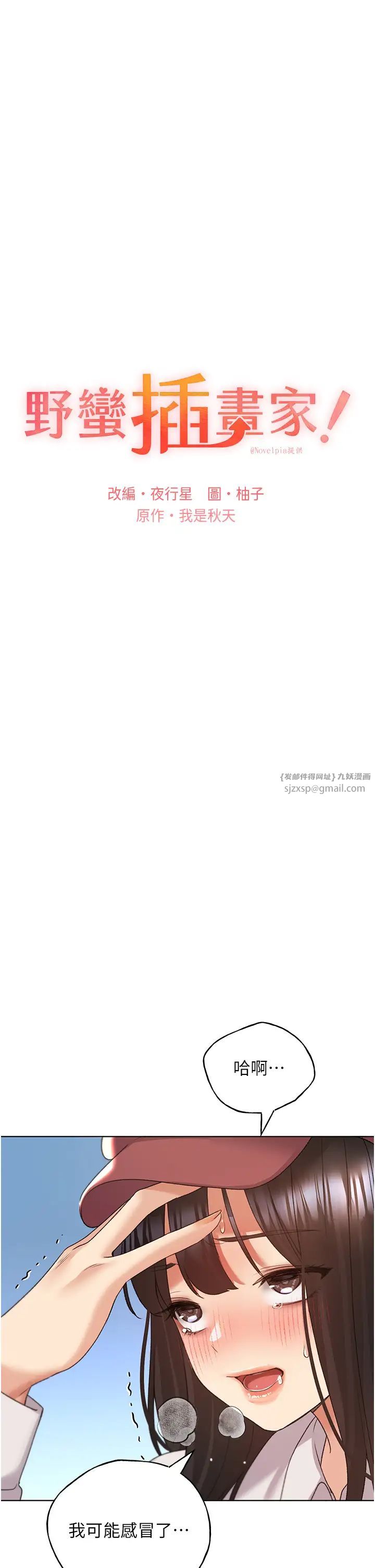 野蛮插画家第53話-讓妳瞧瞧我男友有多厲害