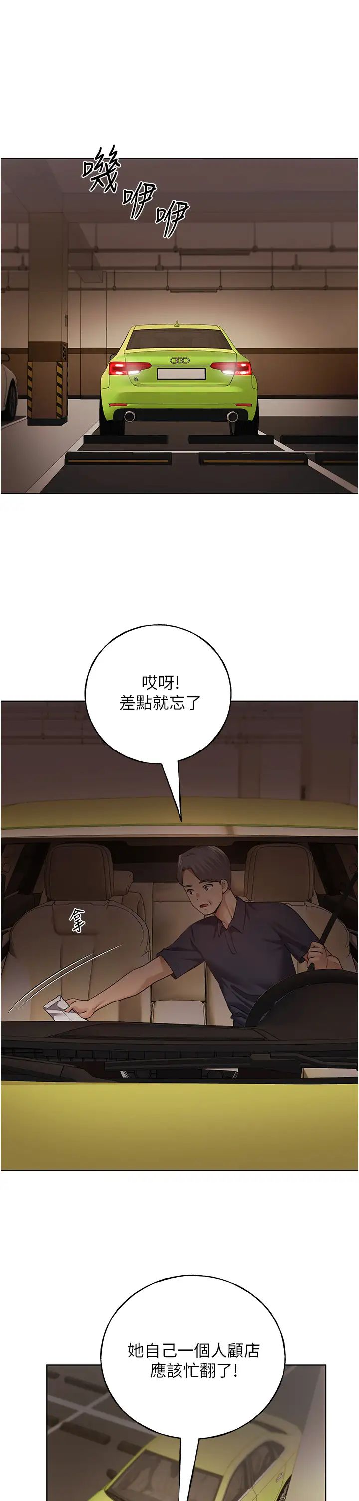 野蛮插画家第53話-讓妳瞧瞧我男友有多厲害