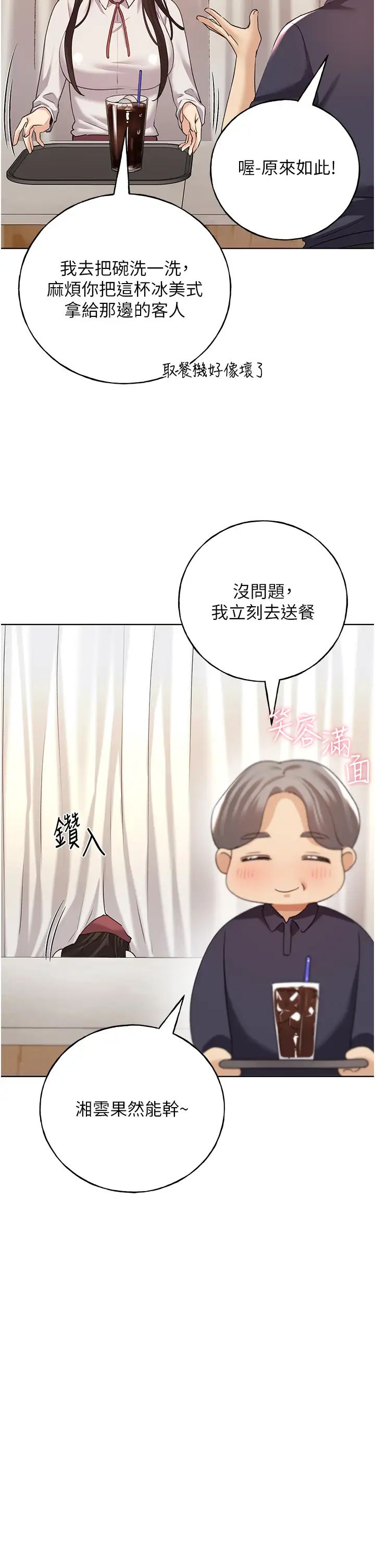 野蛮插画家第53話-讓妳瞧瞧我男友有多厲害