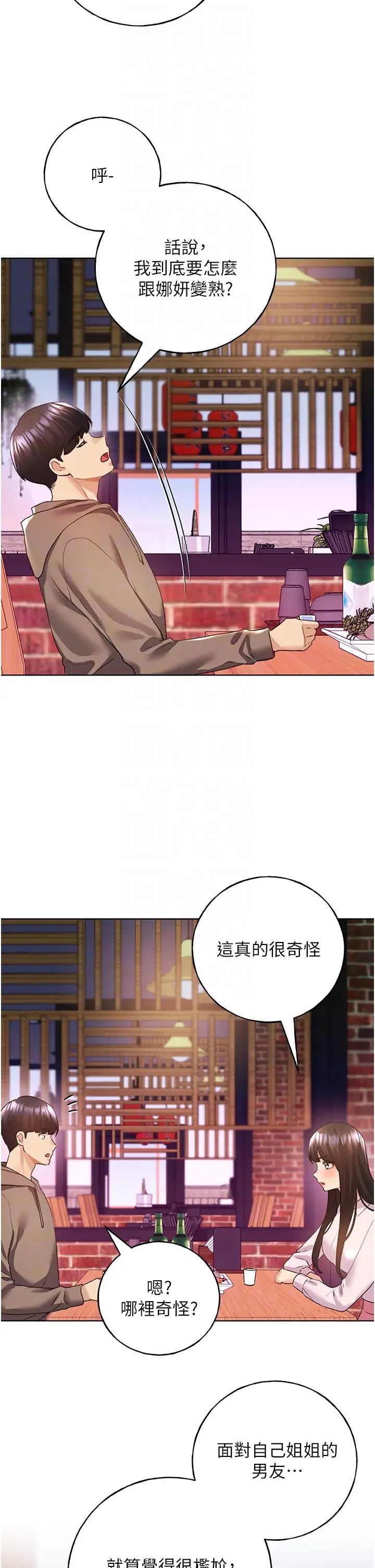 野蛮插画家第53話-讓妳瞧瞧我男友有多厲害