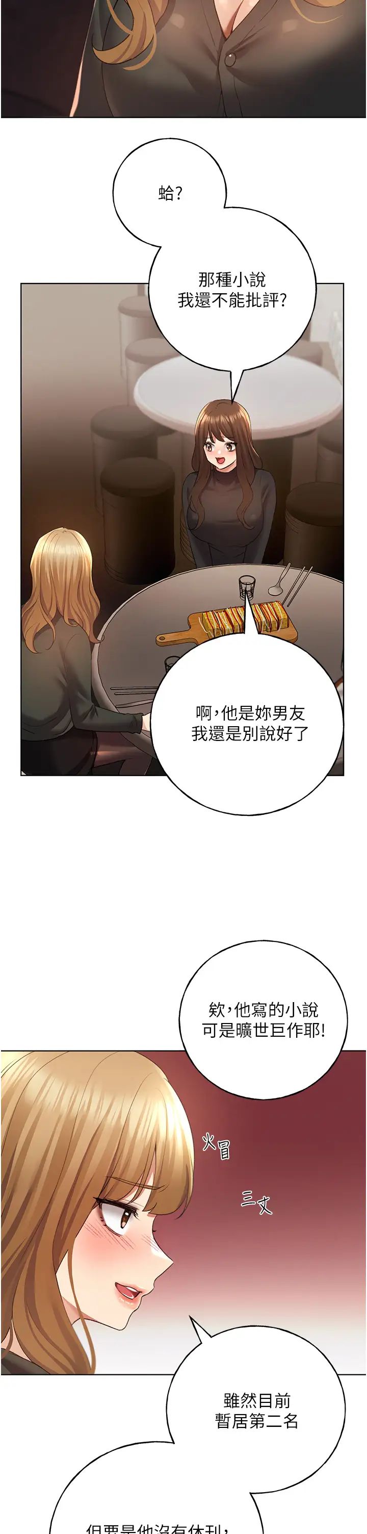 野蛮插画家第53話-讓妳瞧瞧我男友有多厲害