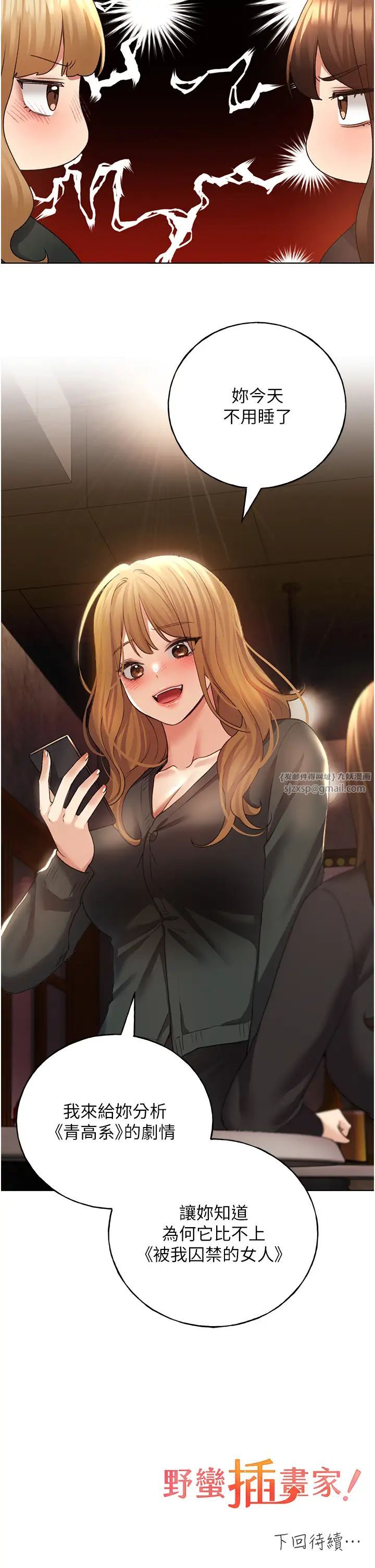 野蛮插画家第53話-讓妳瞧瞧我男友有多厲害