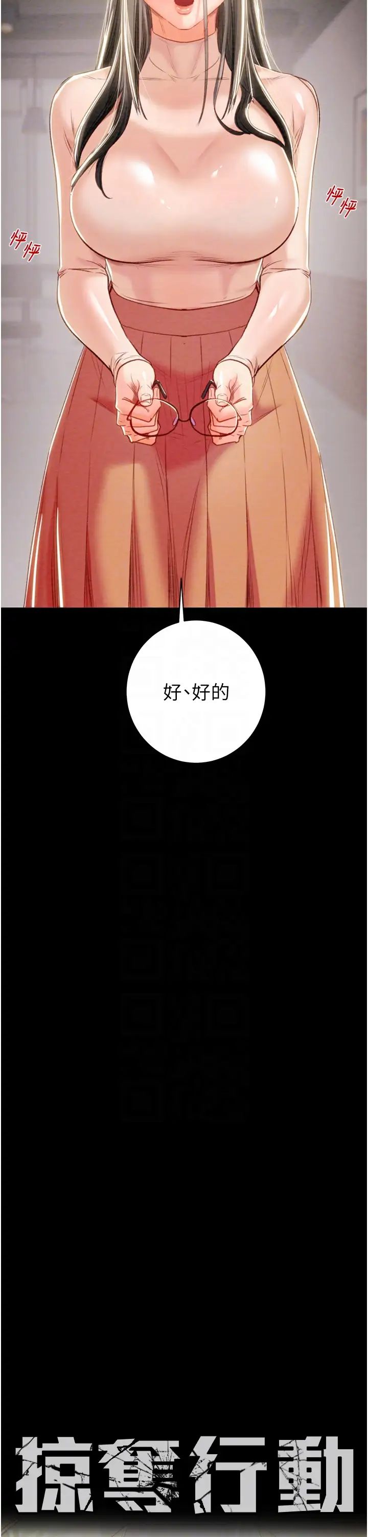 掠夺行动第18話-罪惡感滿點的戶外偷情