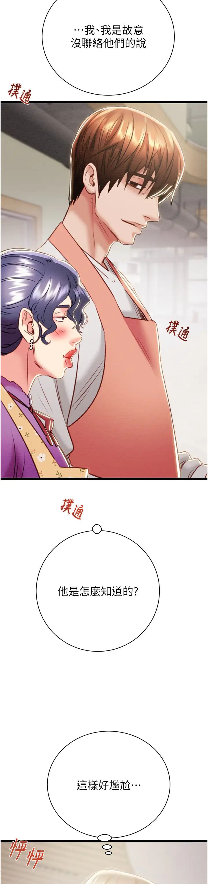 掠夺行动第18話-罪惡感滿點的戶外偷情