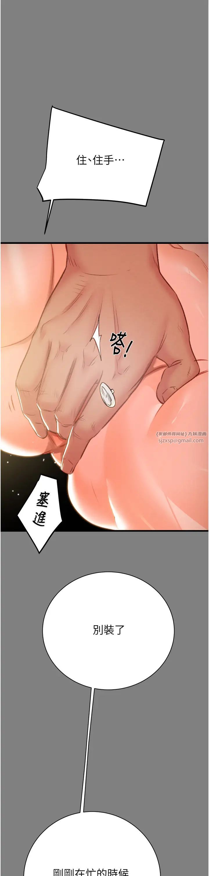 掠夺行动第18話-罪惡感滿點的戶外偷情