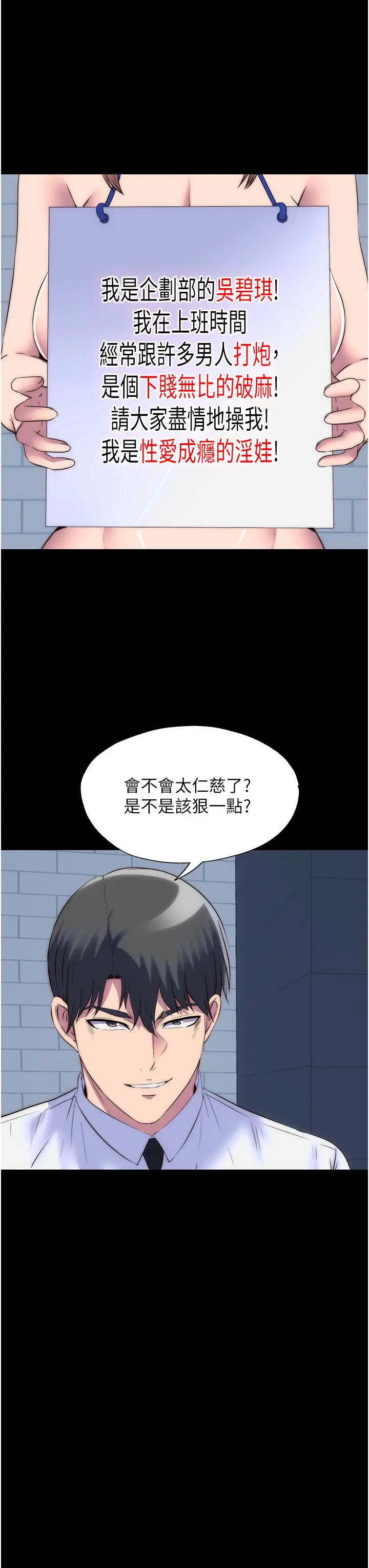 禁锢之慾第52話-我想再「玩玩」妳!