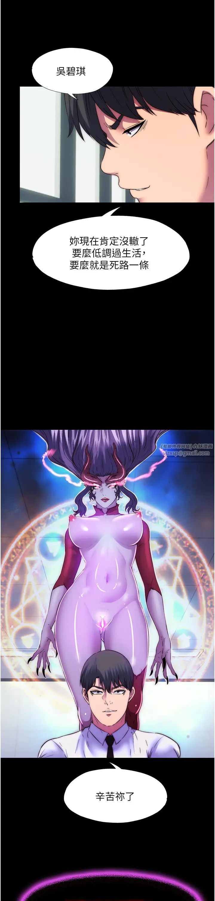 禁錮之慾第52話-我想再「玩玩」妳!