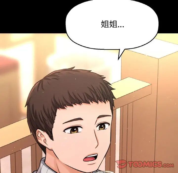 我的女王第35話