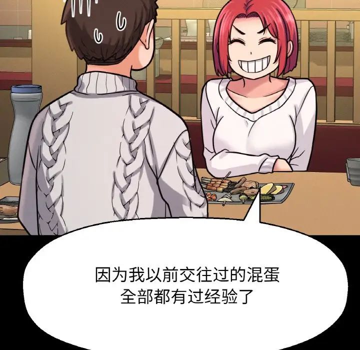 我的女王第35話