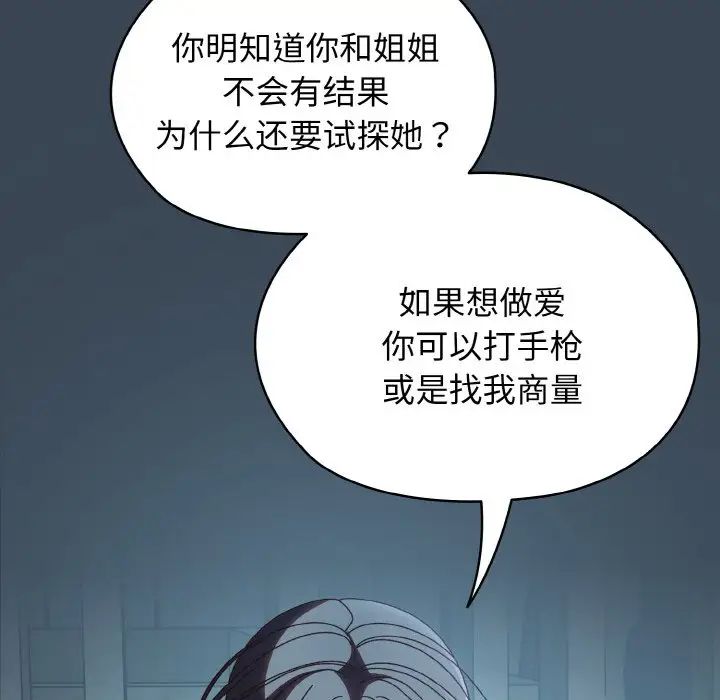 老大!请把女儿交给我!第38話