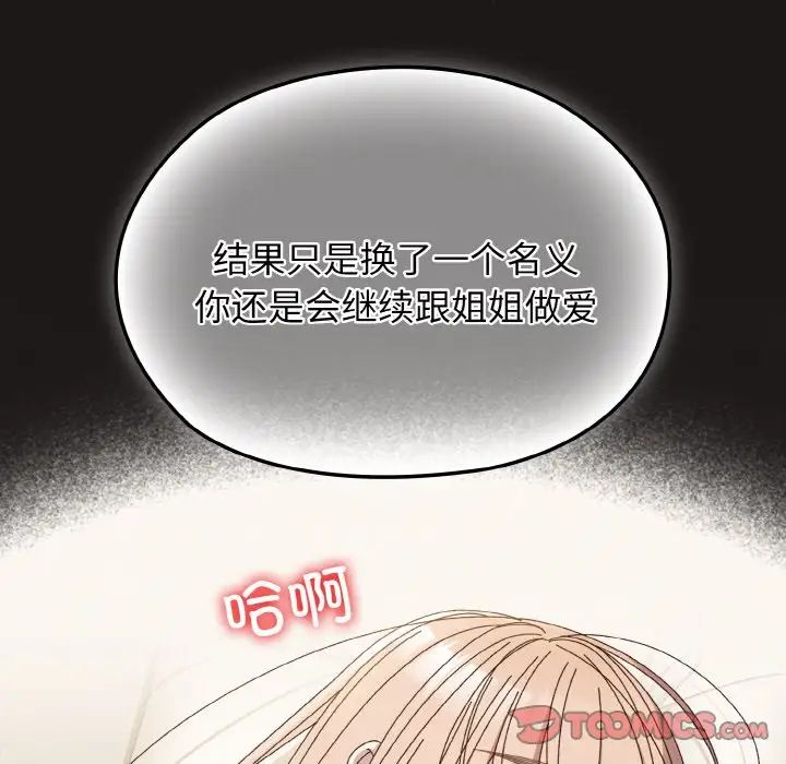 老大!请把女儿交给我!第38話