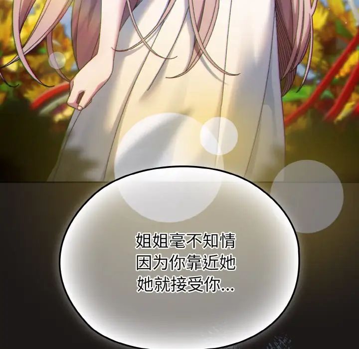 老大!请把女儿交给我!第38話