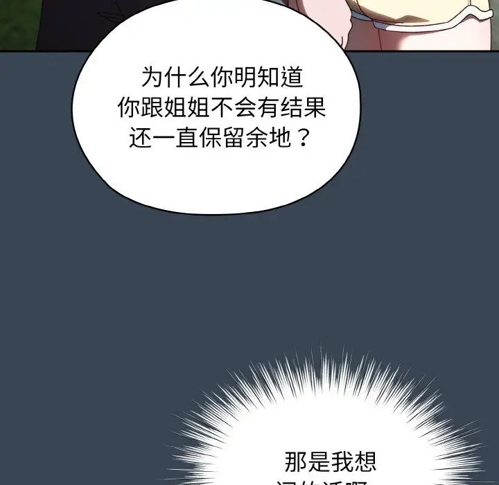 老大!请把女儿交给我!第38話