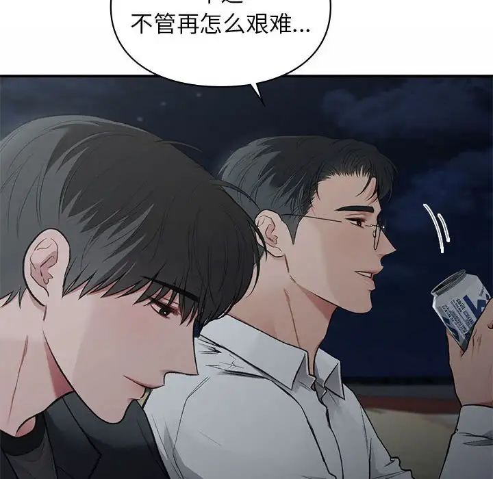 让我一见钟情的他第38話