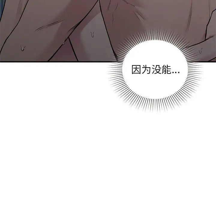 让我一见钟情的他第38話