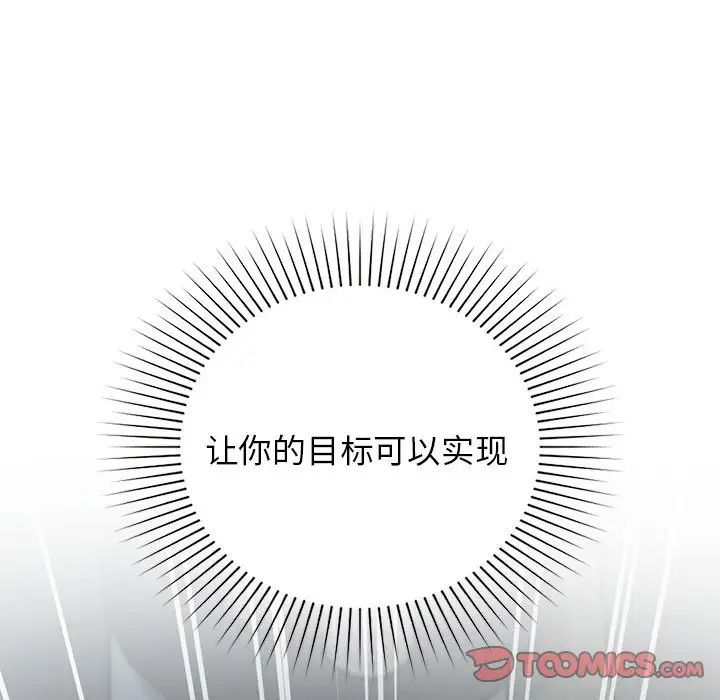 让我一见钟情的他第38話