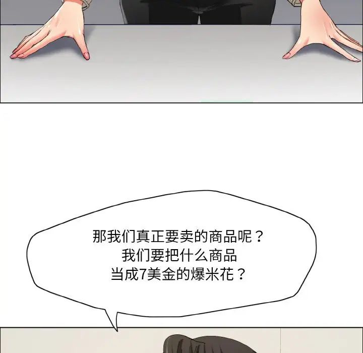 了不起的她第29話