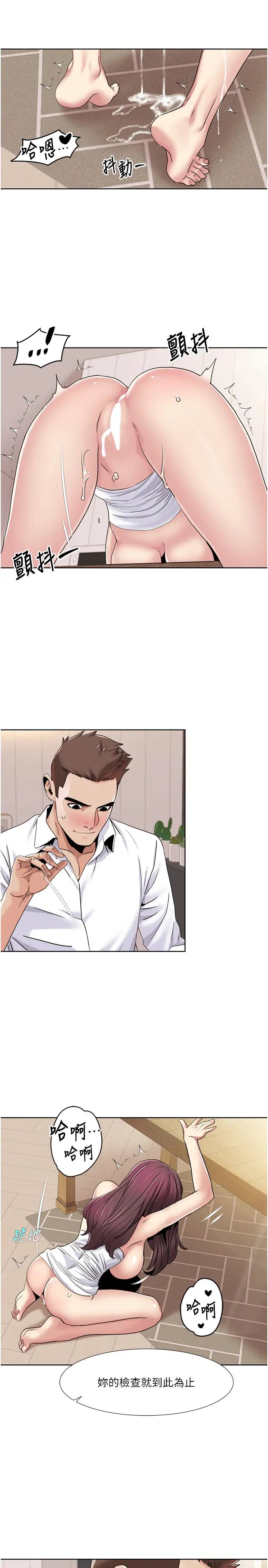 我的性福剧本第36話-賢妻良母的小穴評鑑會