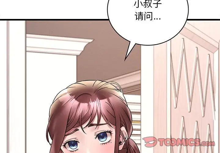 渴望占有她第27話