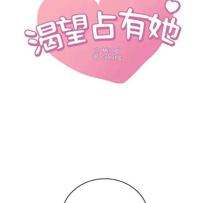 渴望占有她第27話