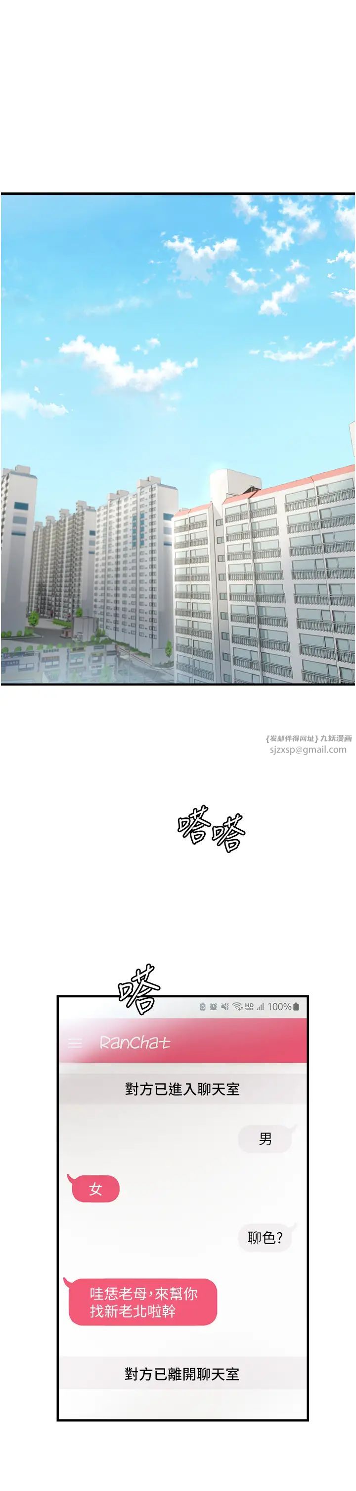 偏偏慾到妳第1話-用陌聊拿到小太妹的奶照