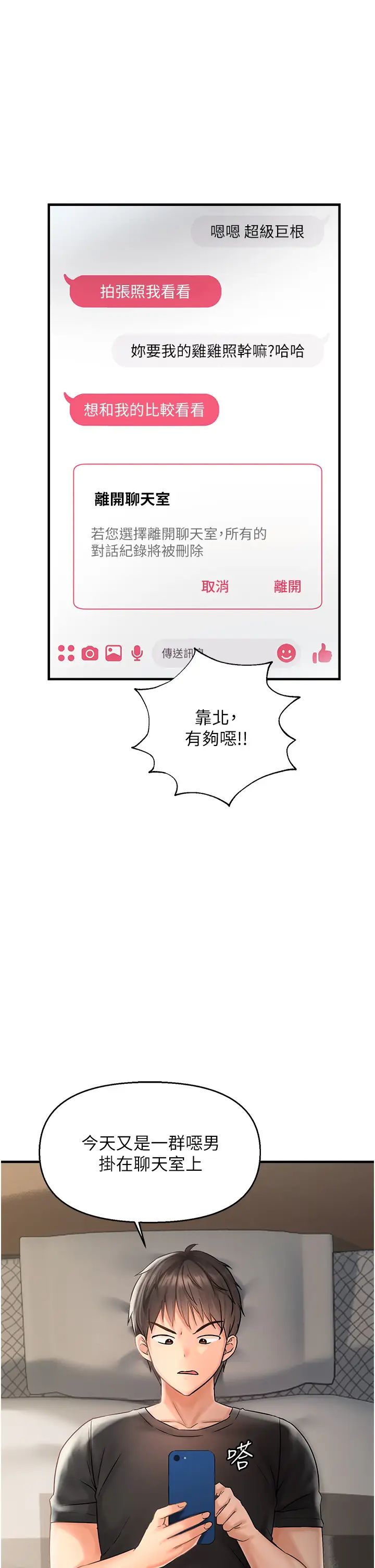 偏偏慾到妳第1話-用陌聊拿到小太妹的奶照