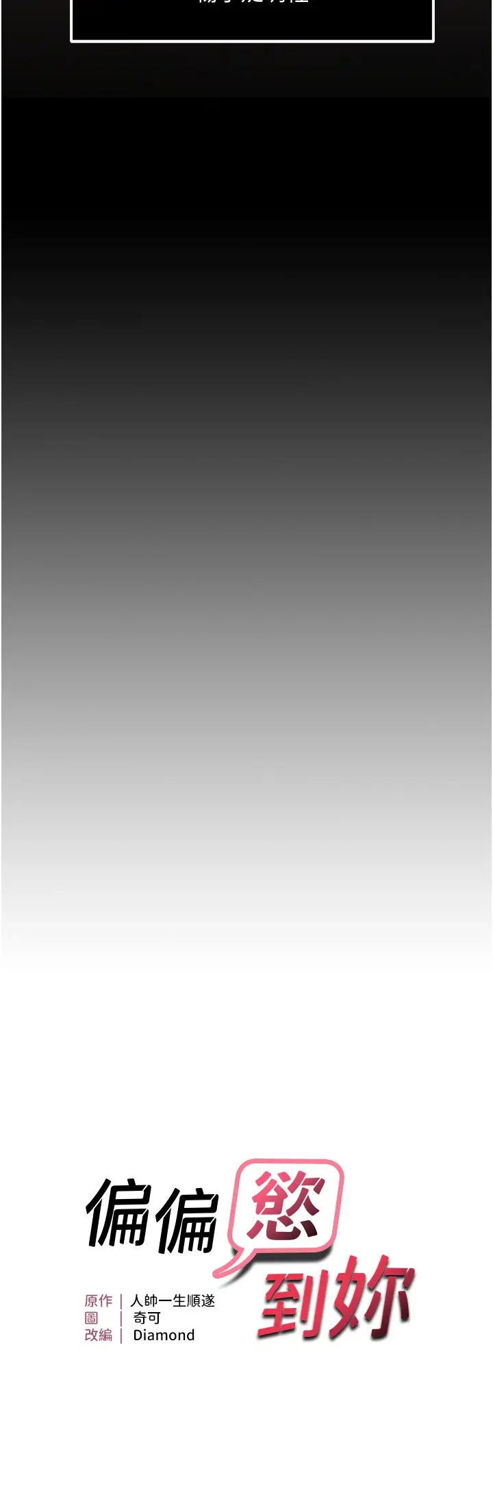 偏偏慾到妳第1話-用陌聊拿到小太妹的奶照