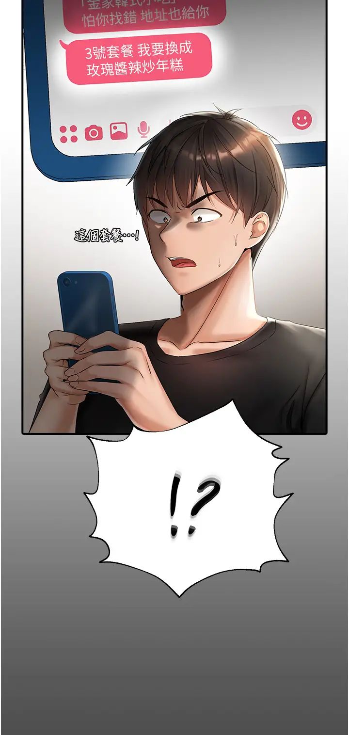 偏偏慾到妳第1話-用陌聊拿到小太妹的奶照