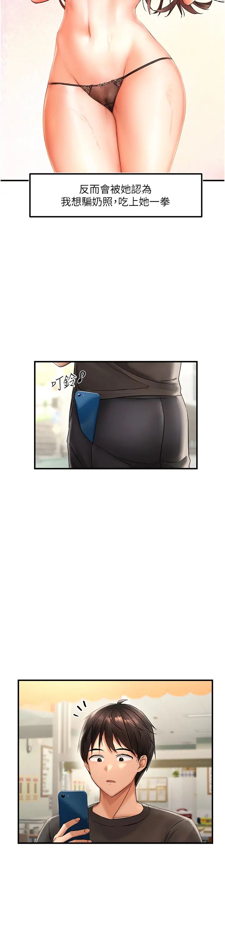 偏偏慾到妳第1話-用陌聊拿到小太妹的奶照