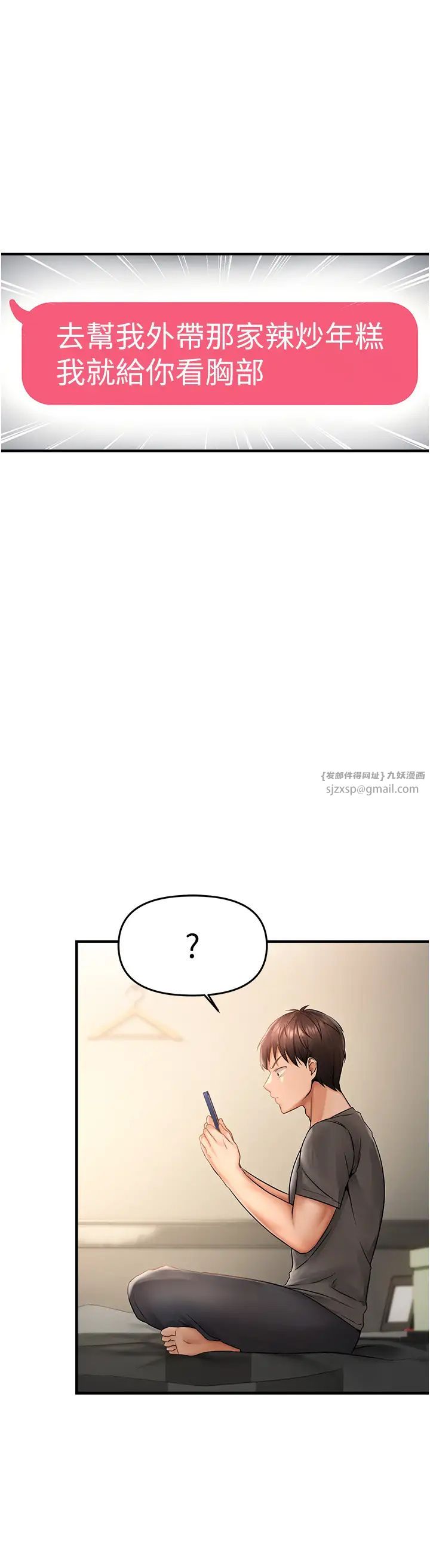 偏偏慾到妳第1話-用陌聊拿到小太妹的奶照