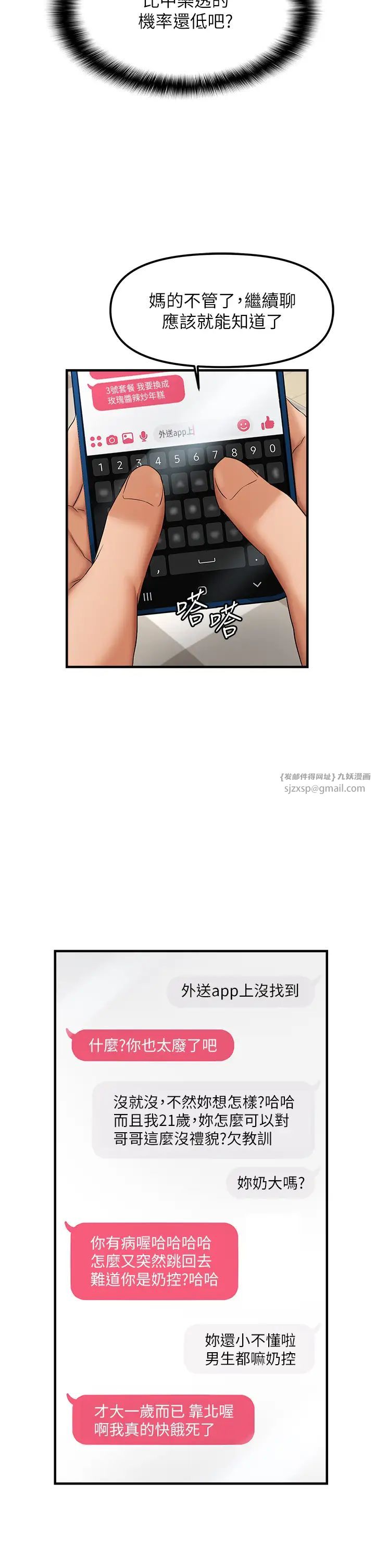 偏偏慾到妳第1話-用陌聊拿到小太妹的奶照