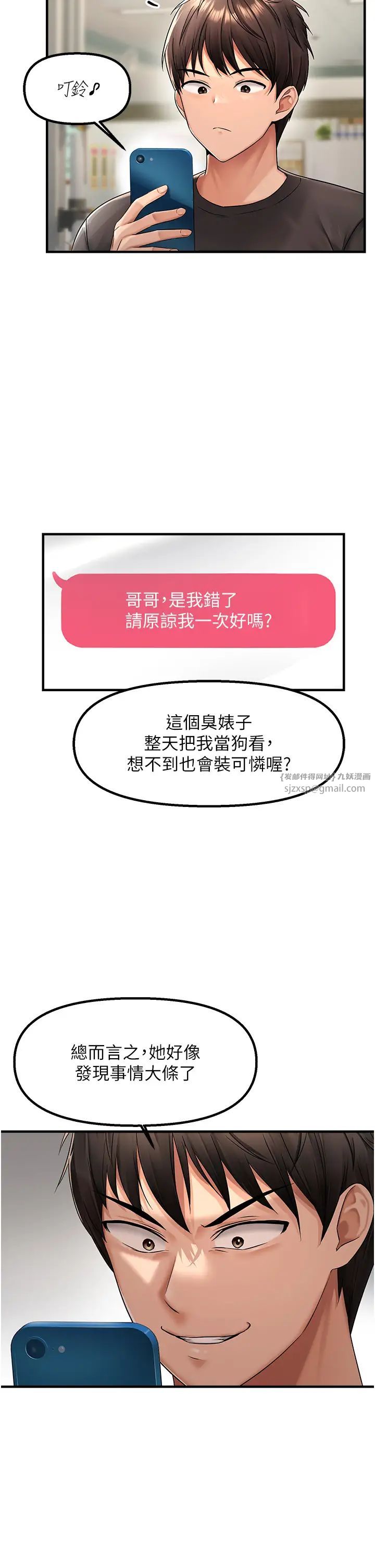 偏偏慾到妳第1話-用陌聊拿到小太妹的奶照