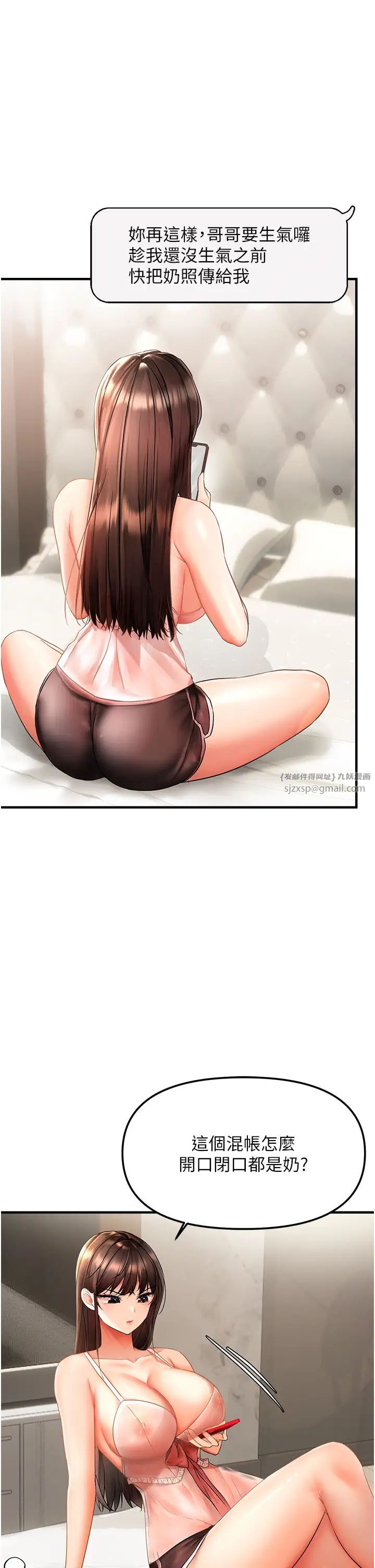 偏偏慾到妳第2話-要不要來我傢摸奶?