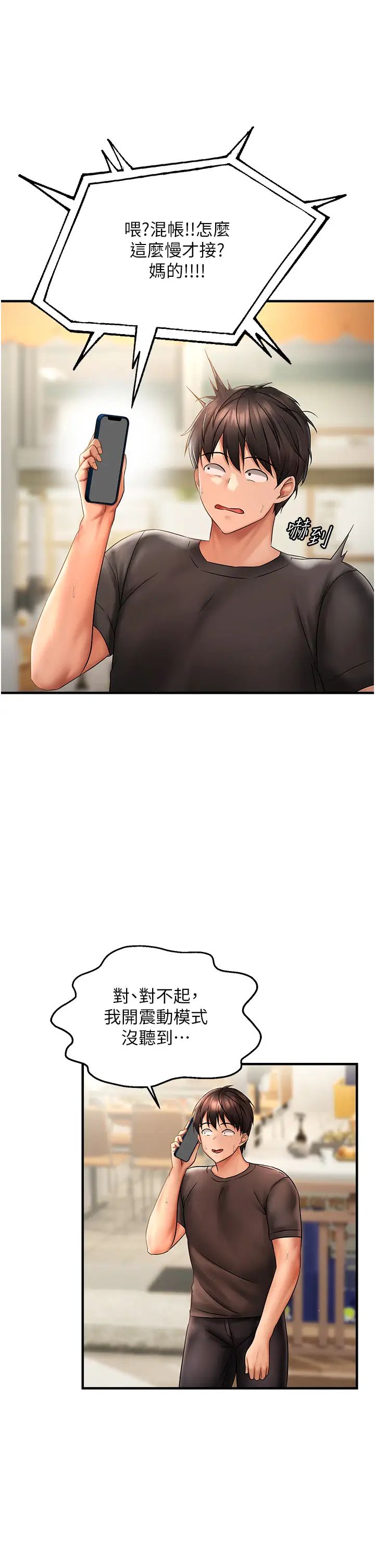 偏偏慾到妳第2話-要不要來我傢摸奶?