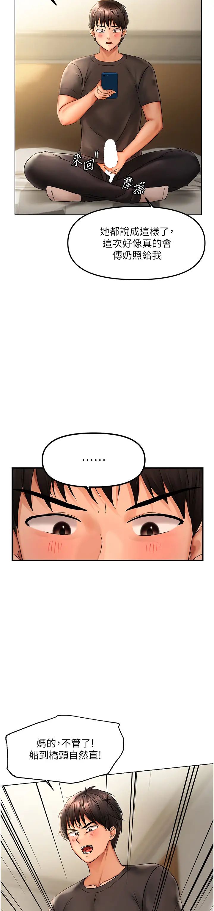 偏偏慾到妳第2話-要不要來我傢摸奶?