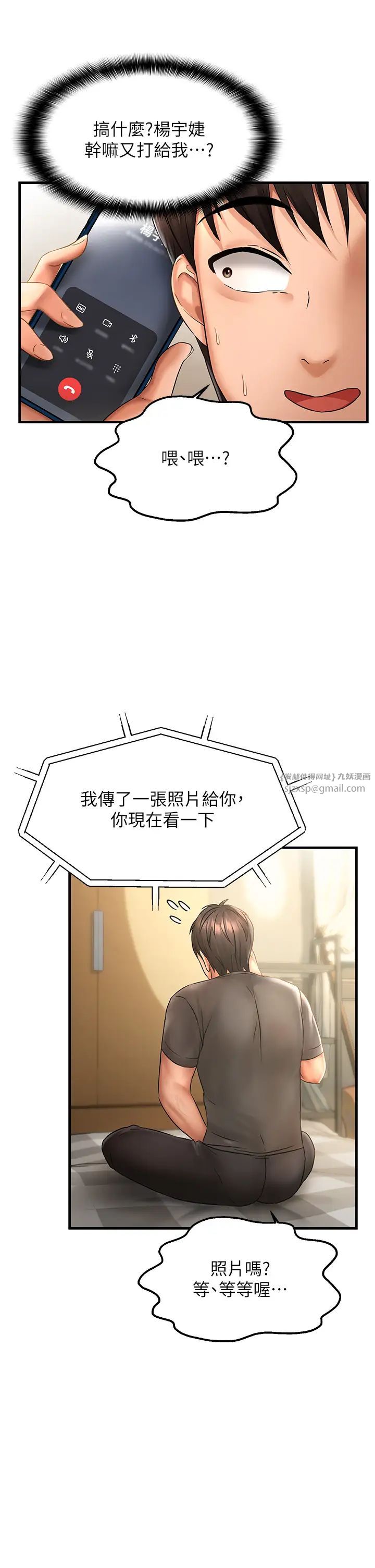 偏偏慾到妳第2話-要不要來我傢摸奶?