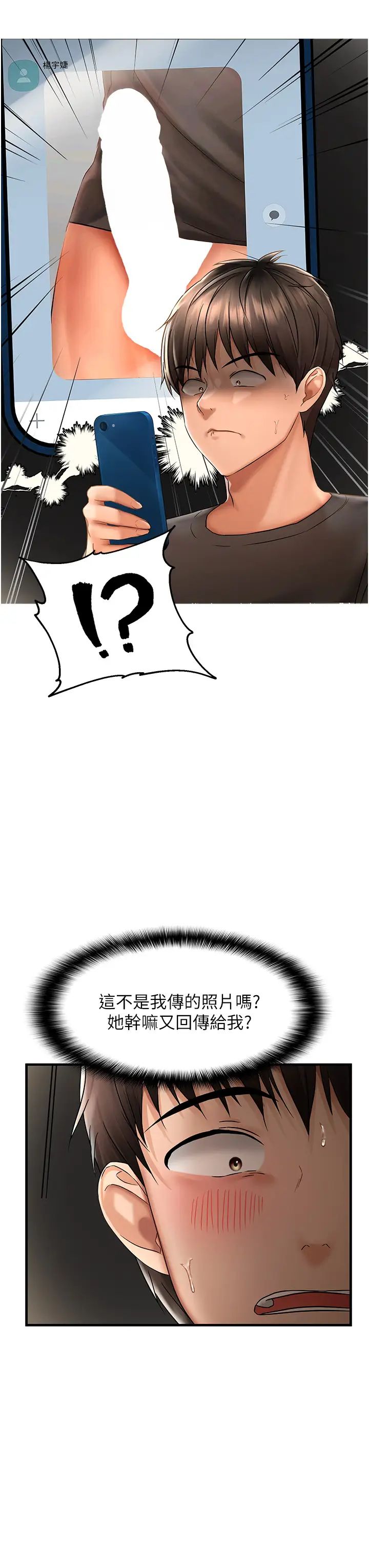 偏偏慾到妳第2話-要不要來我傢摸奶?