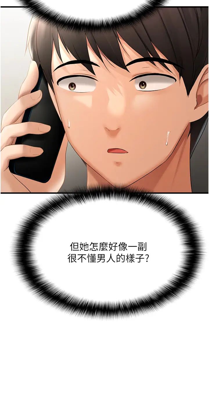 偏偏慾到妳第3話-陰莖的味道…不討厭