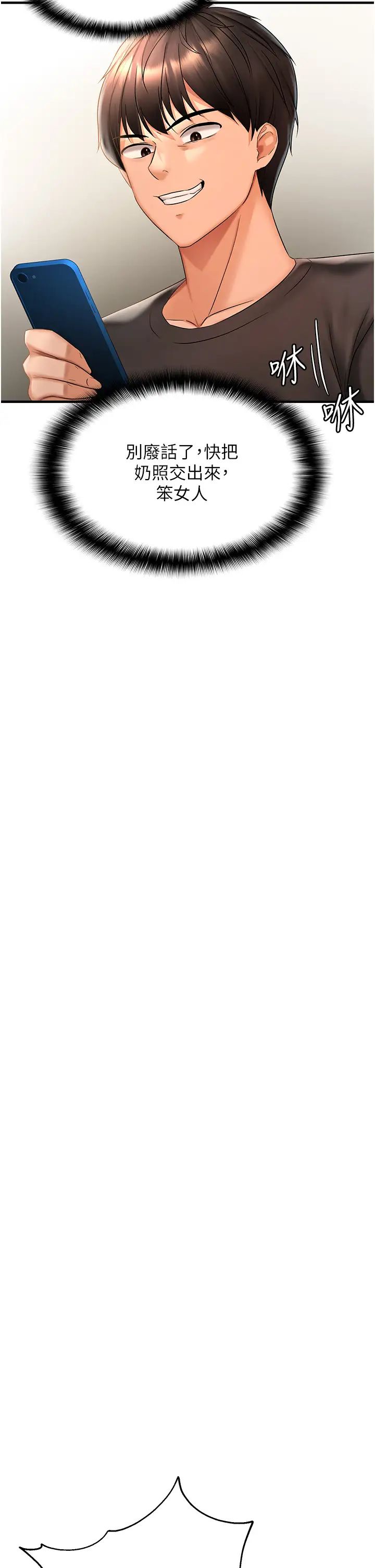 偏偏慾到妳第3話-陰莖的味道…不討厭