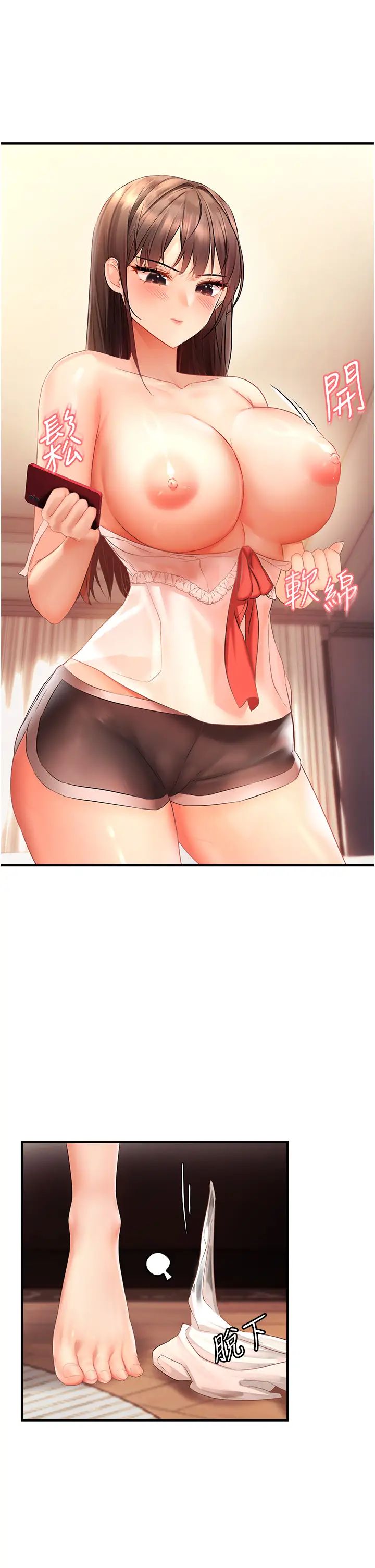 偏偏慾到妳第3話-陰莖的味道…不討厭