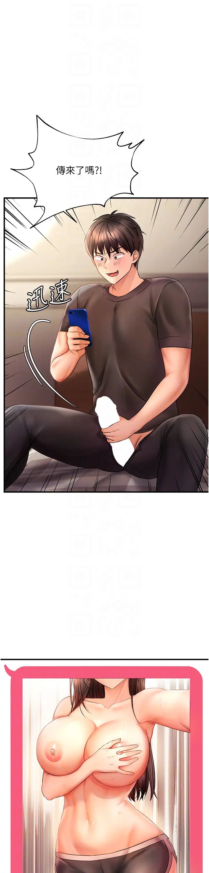 偏偏慾到妳第3話-陰莖的味道…不討厭