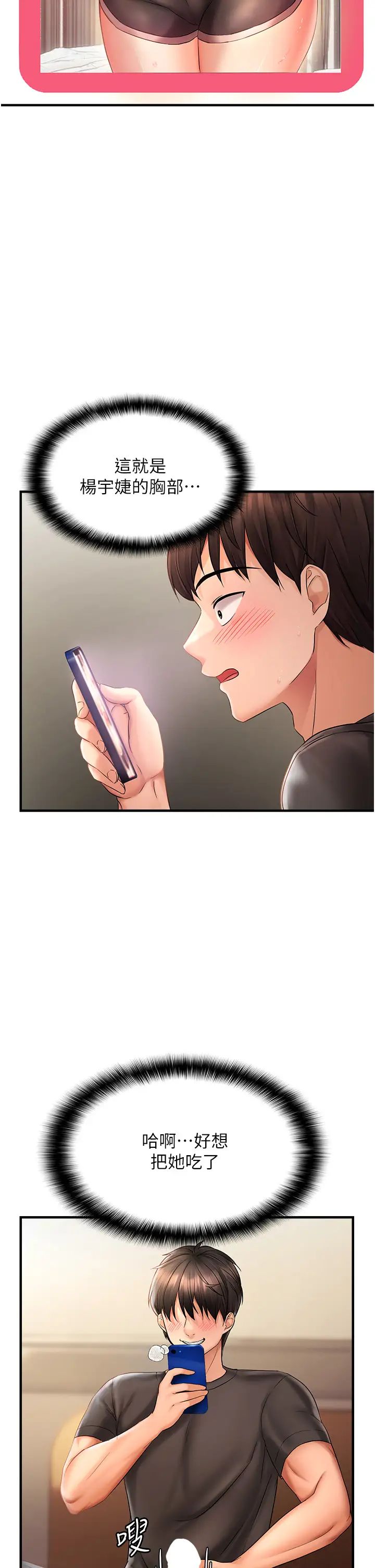 偏偏慾到妳第3話-陰莖的味道…不討厭