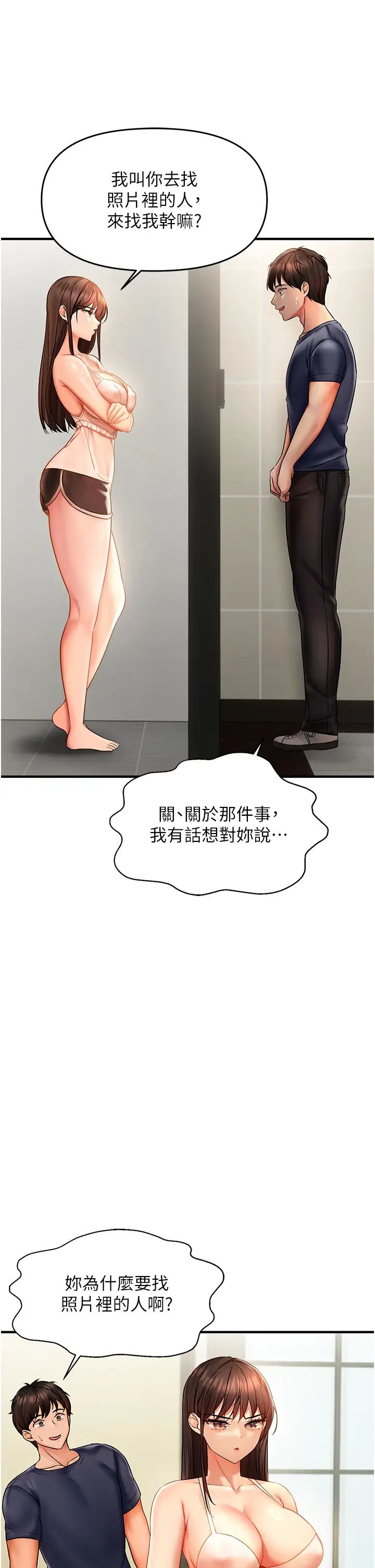 偏偏慾到妳第3話-陰莖的味道…不討厭