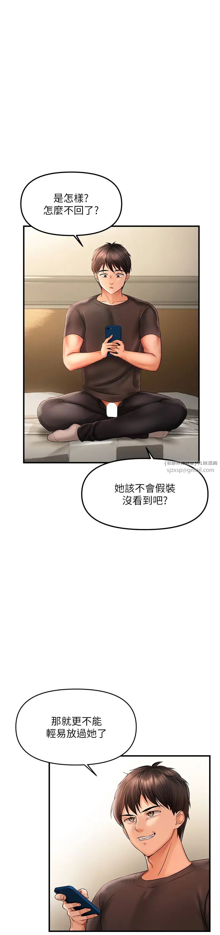 偏偏慾到妳第3話-陰莖的味道…不討厭