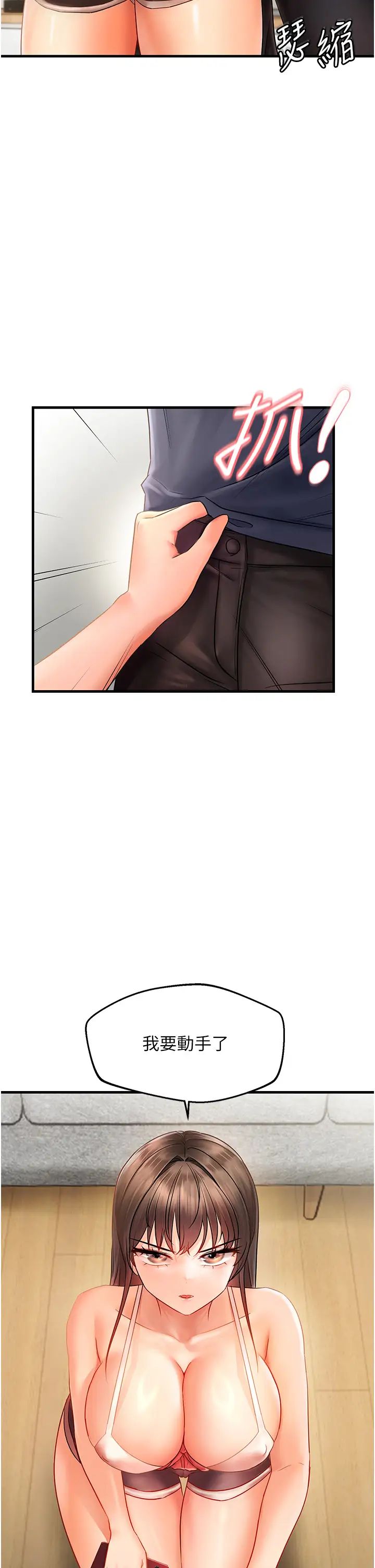 偏偏慾到妳第3话-阴茎的味道…不讨厌