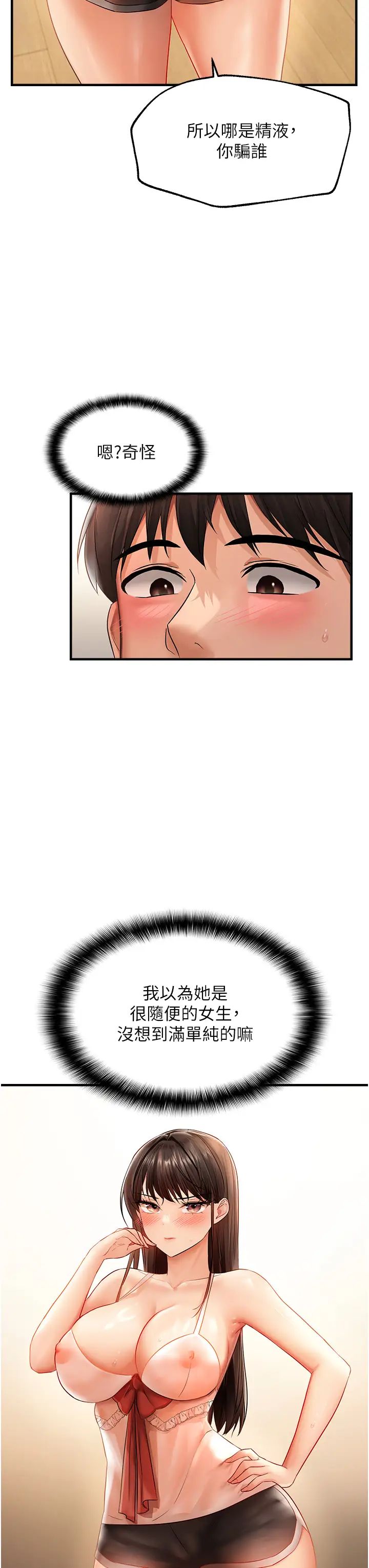 偏偏慾到妳第4話-打手槍射到她臉上瞭