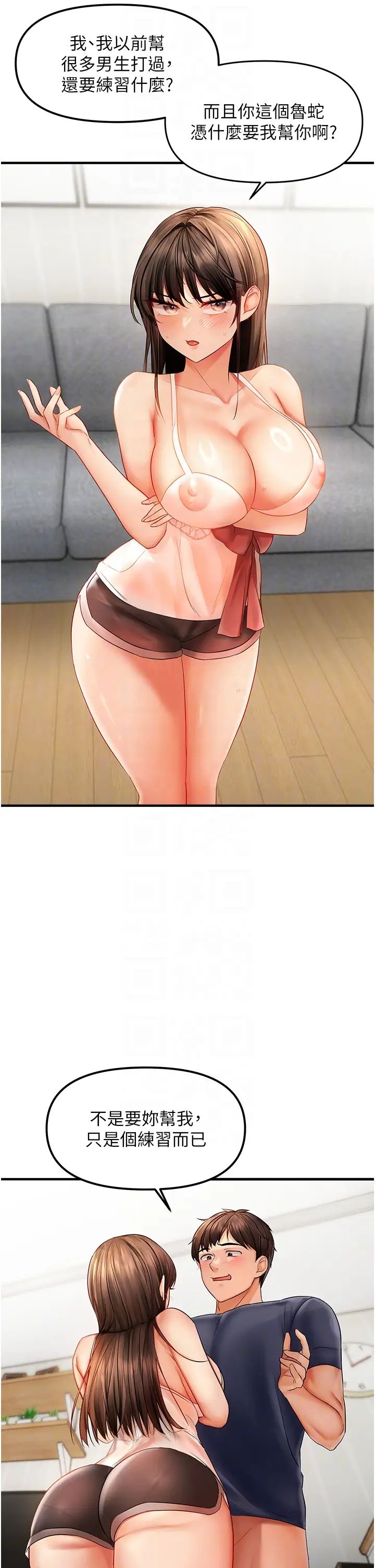 偏偏慾到妳第4話-打手槍射到她臉上瞭