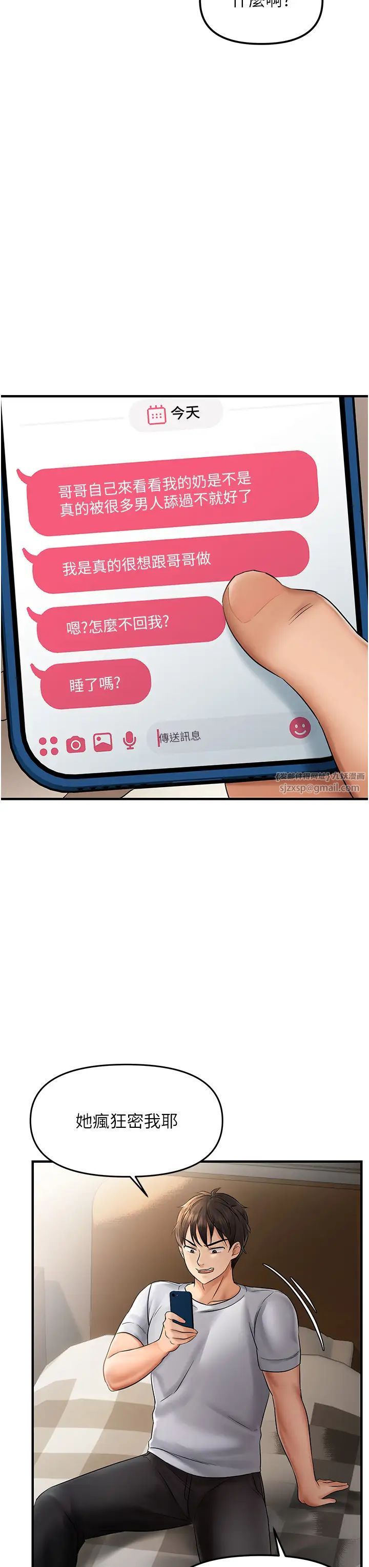 偏偏慾到妳第5話-妳隻能照我說的去做吧?