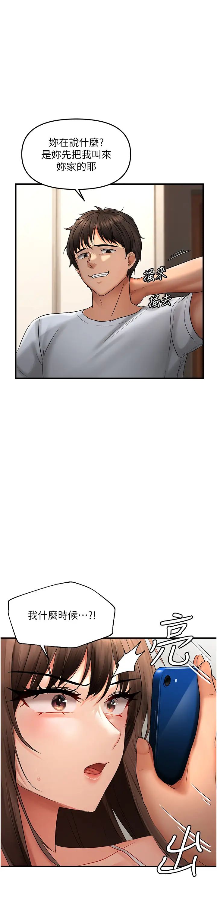 偏偏慾到妳第5話-妳隻能照我說的去做吧?