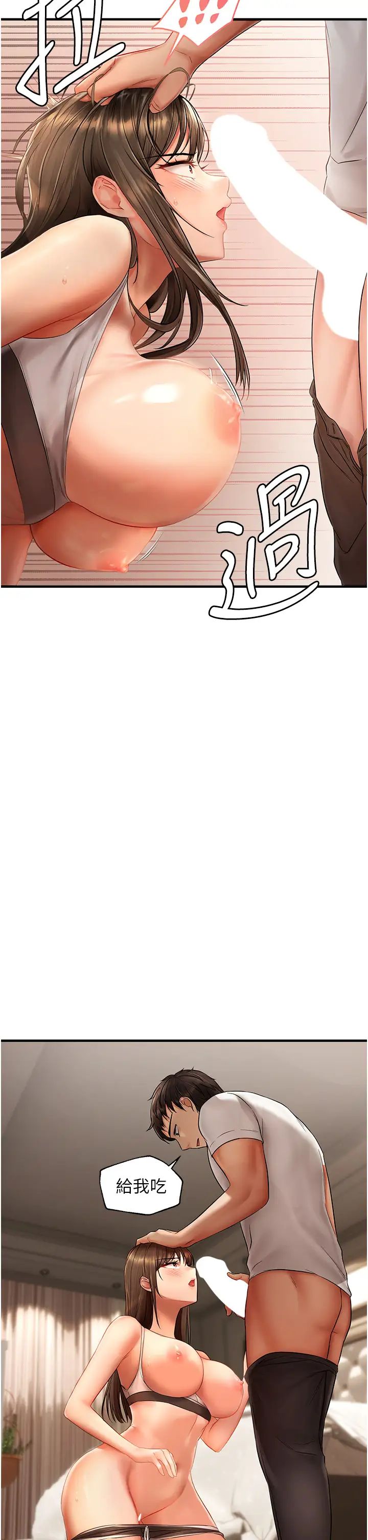 偏偏慾到妳第6話-我也想…吃看看…